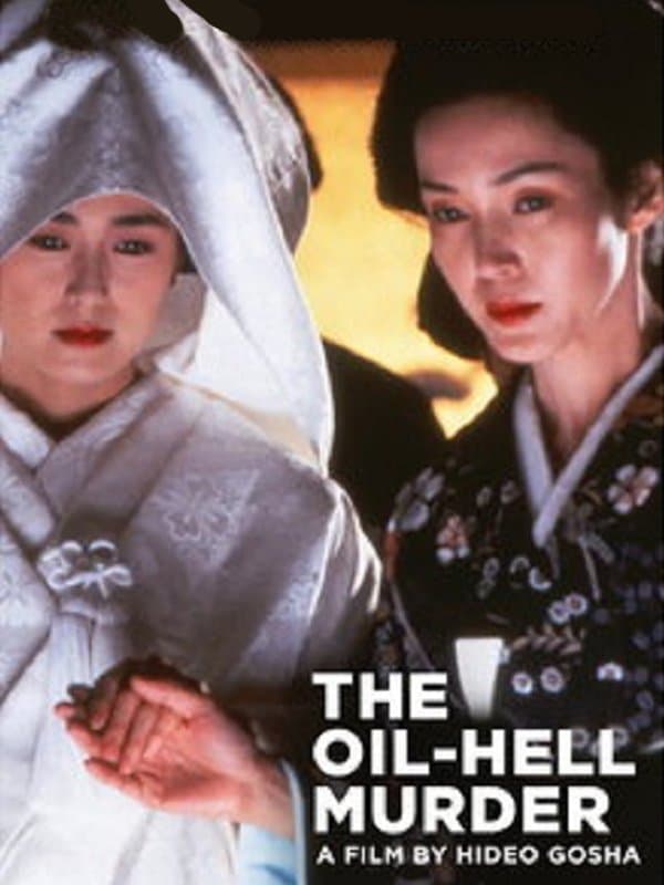 Onna goroshi abura no jigoku poster