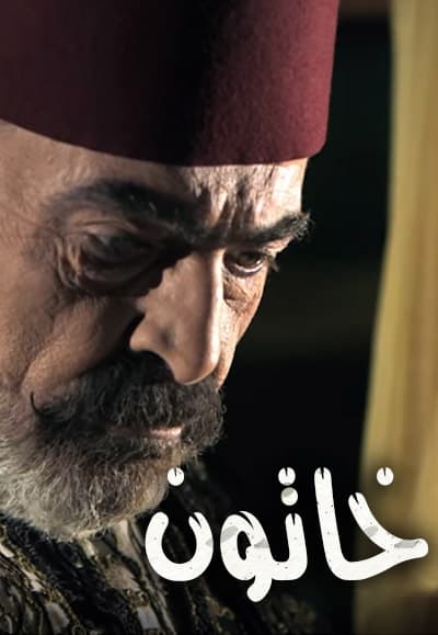 Khatoon poster