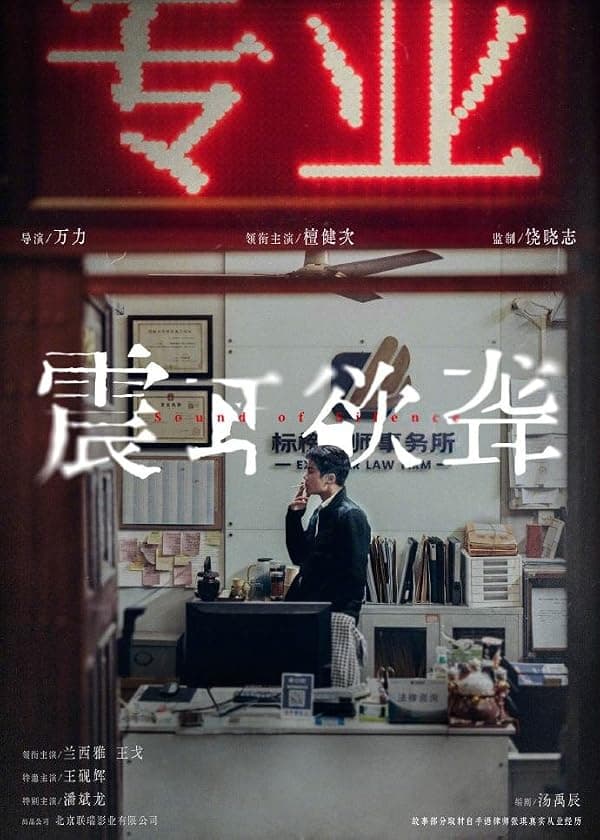 Zhen Er Yu Long poster