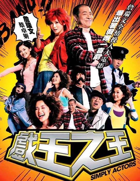Simply Actors poster