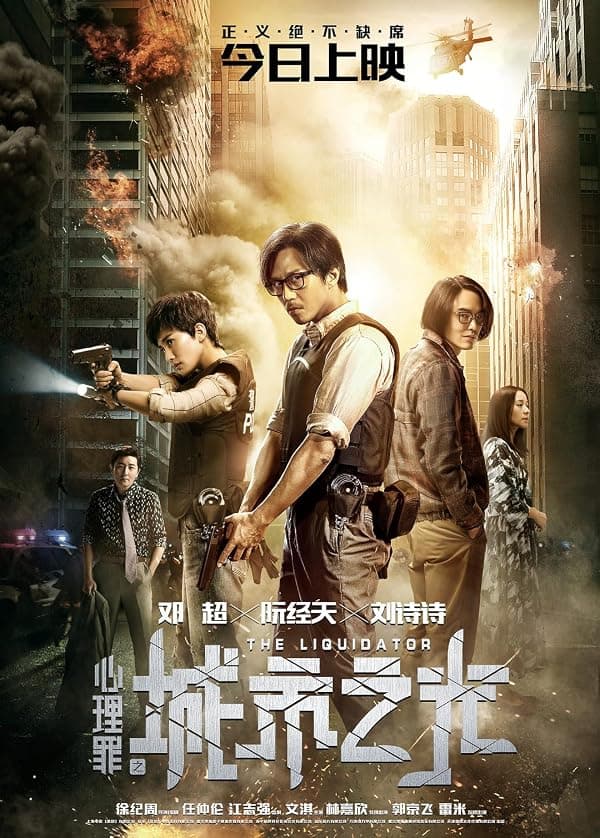The Liquidator poster