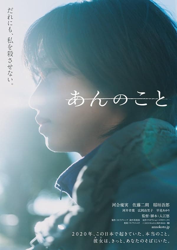 A Girl Named Ann poster