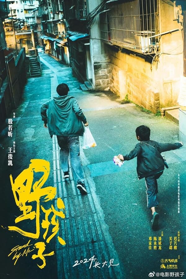 Stand by Me poster