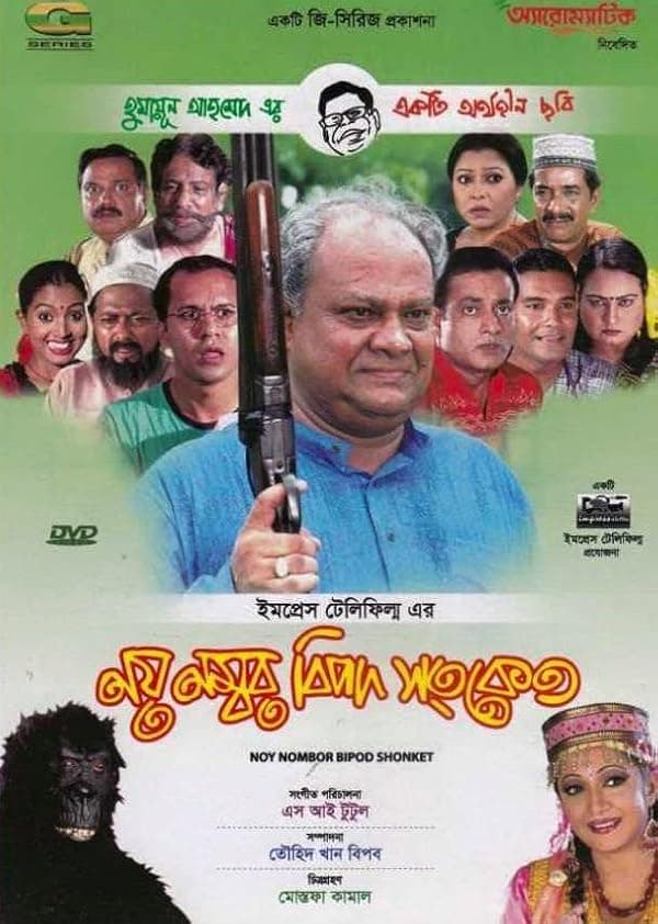Noy Number Bipod Shongket poster