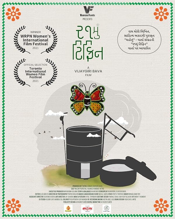 21 Mu Tiffin poster