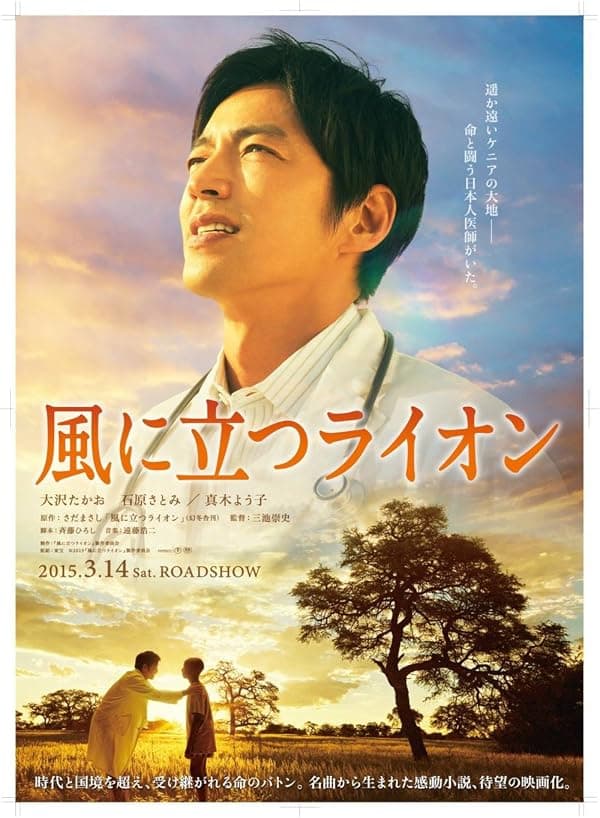 The Lion Standing in the Wind poster