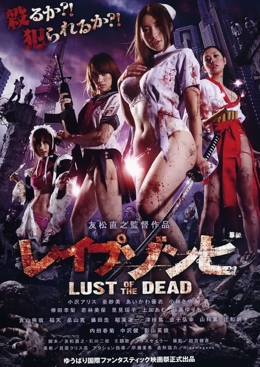 Rape Zombie: Lust of the Dead poster