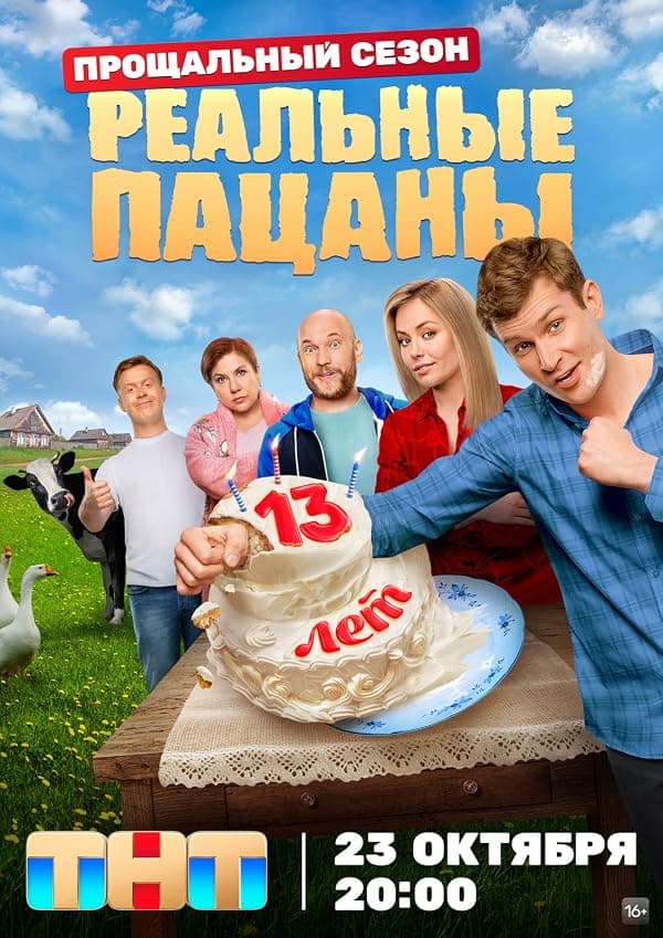 Realnye patsany poster