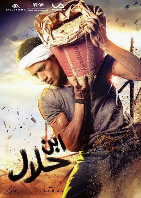 Ibn Halal poster