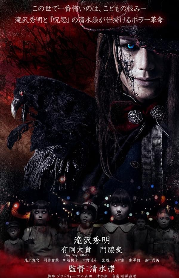 Innocent Curse poster
