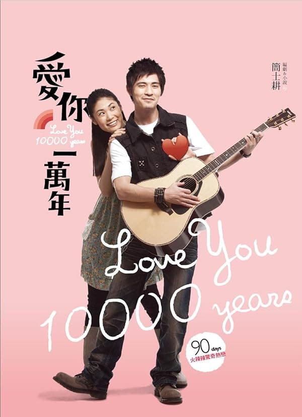 Love You 10,000 Years poster