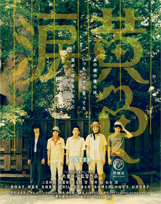 Kiiroi namida poster
