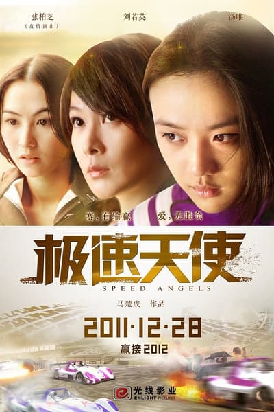Speed Angels poster