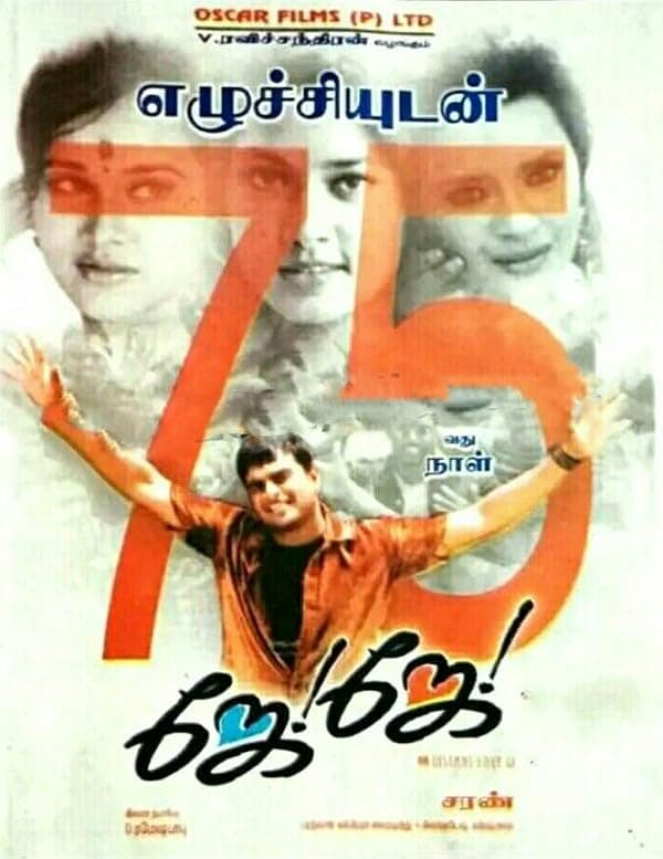 Jay Jay poster