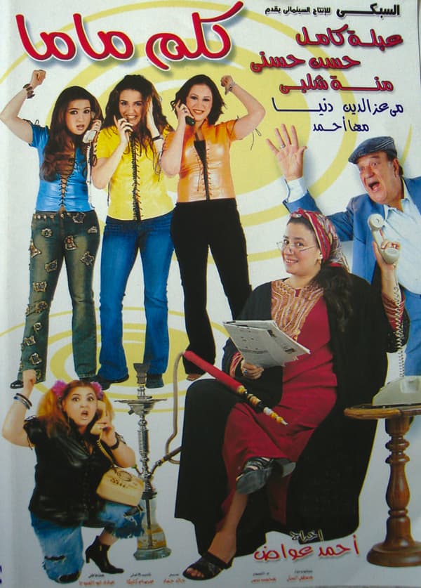 Kallem mama poster