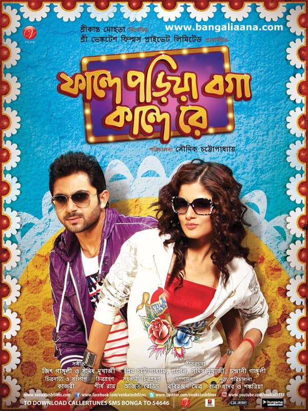 Phande Poriya Boga Kande Re poster