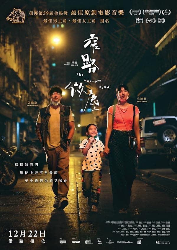 The Narrow Road poster
