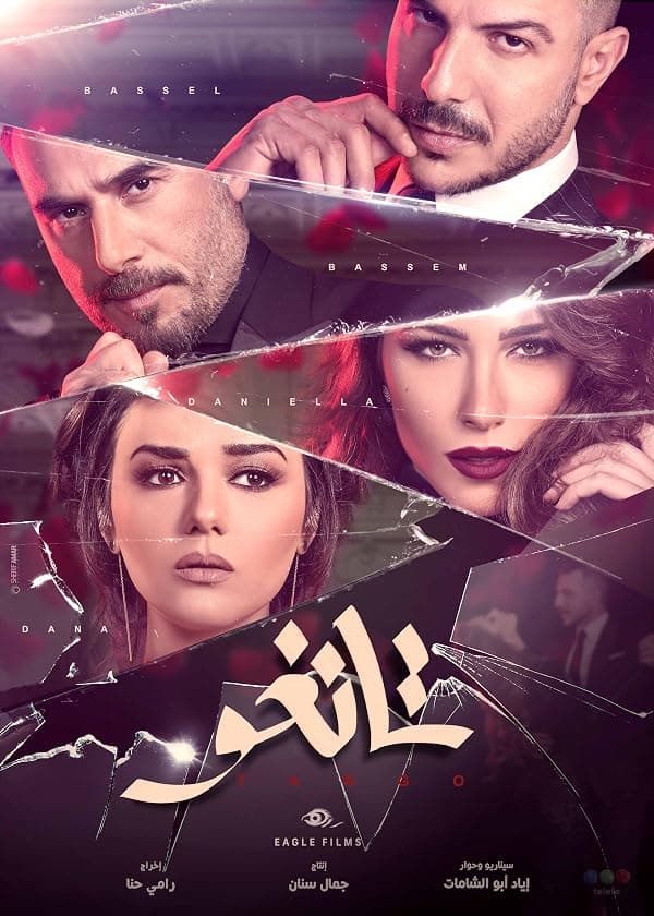 Tango poster