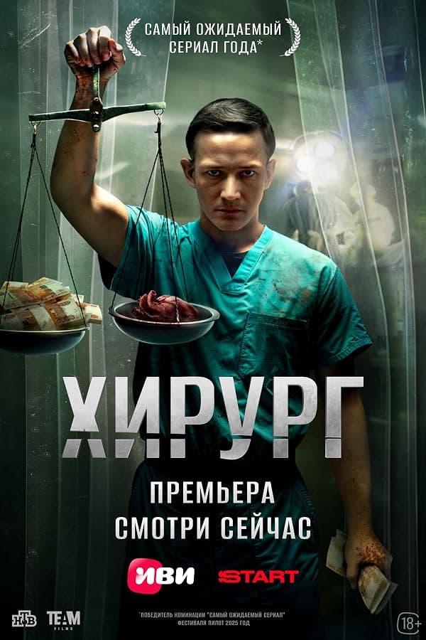 Khirurg poster