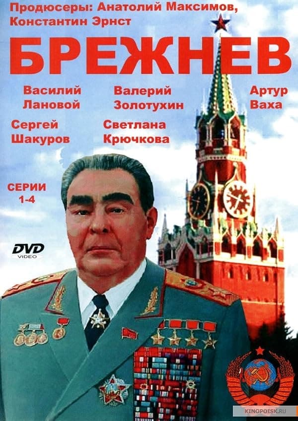 Brezhnev poster