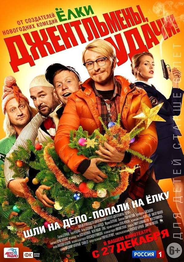 Dzhentlmeny, udachi! poster