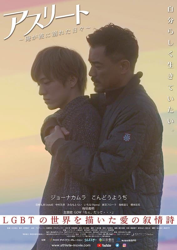 Athlete: Ore ga kare ni oboreta hibi poster