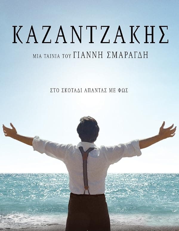 Kazantzakis poster