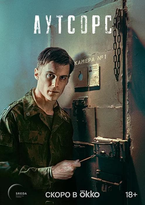 Autsors poster
