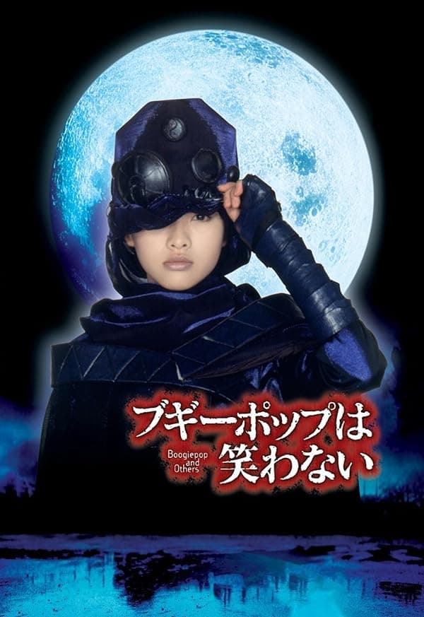 Boogiepop and Others poster