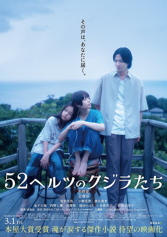52 Hertz no Kujiratachi poster