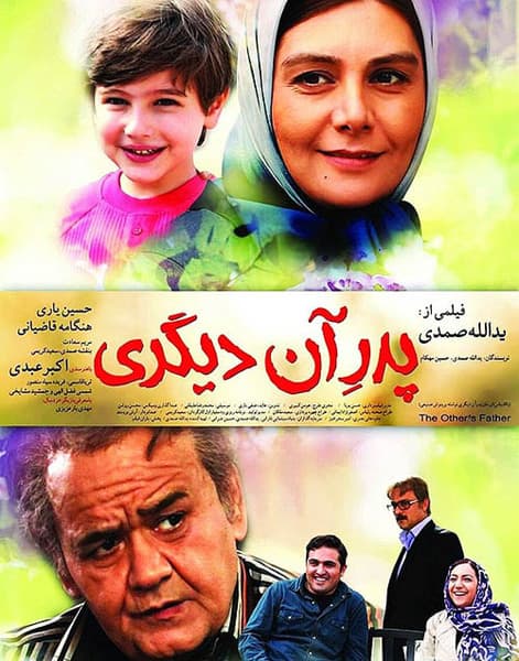 The Other One's Dad poster