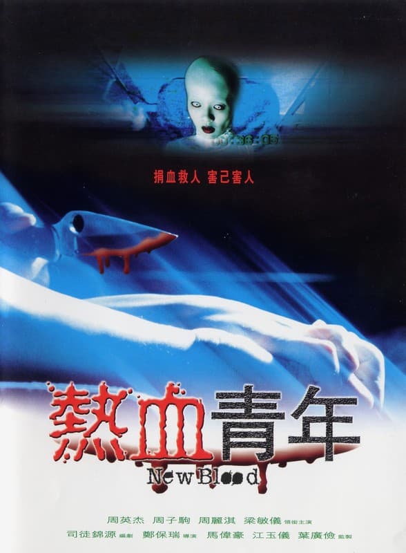 New Blood poster