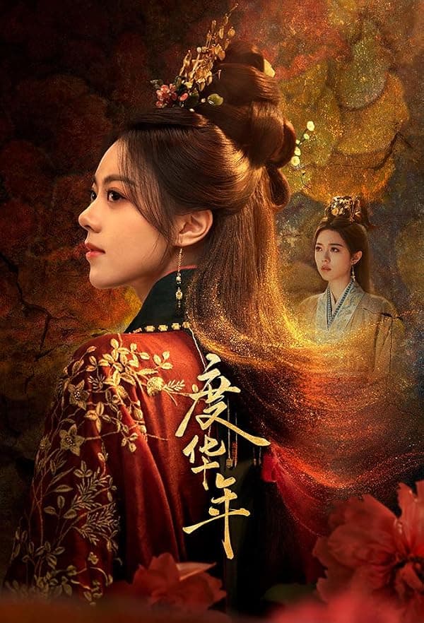 The Princess Royal poster