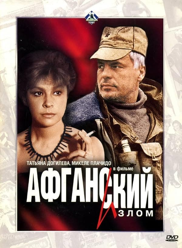 Afghan Breakdown poster