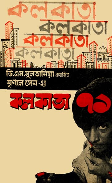 Calcutta 71 poster