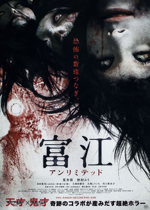 Tomie: Unlimited poster