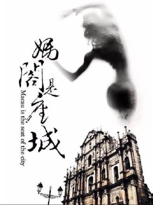 A City Called Macau poster