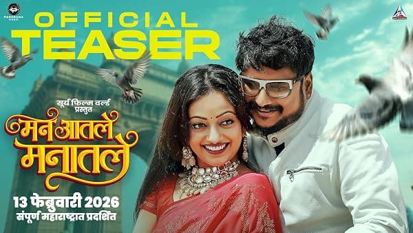 Man Aatale Manaatale poster