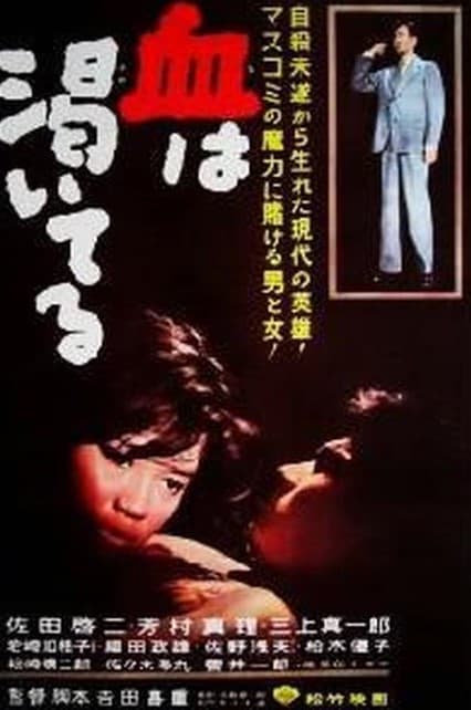 Chi wa kawaiteru poster