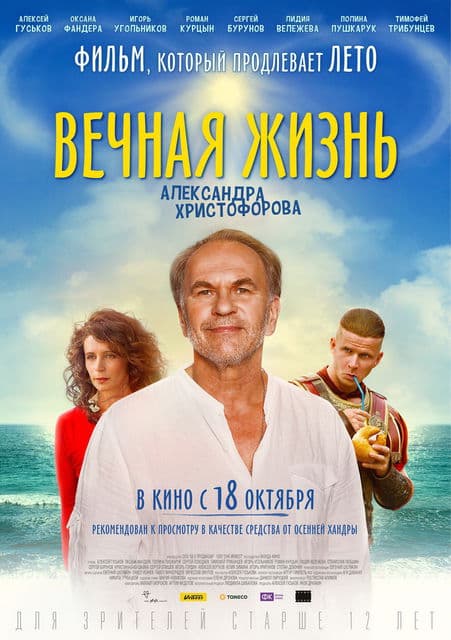 The Eternal Life of Alexander Christoforov poster