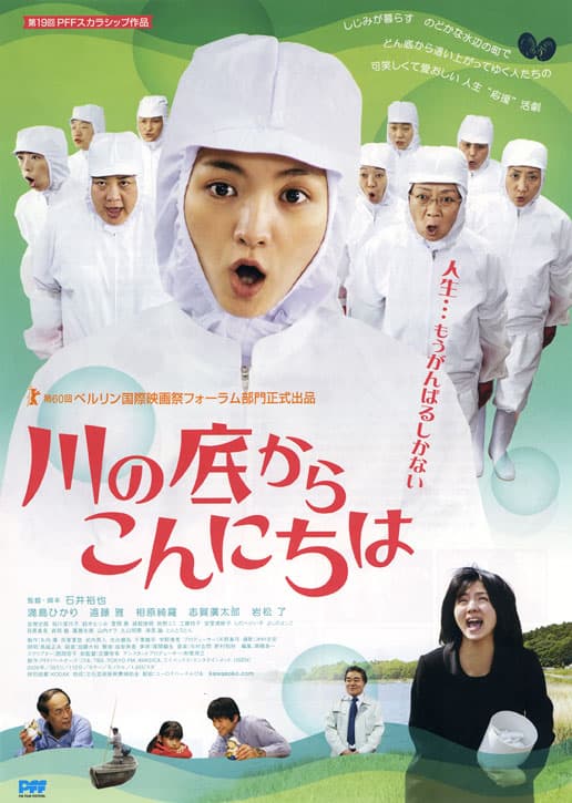 Kawa no soko kara konnichi wa poster