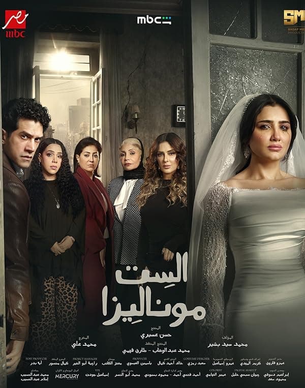 El Set Monaliza poster