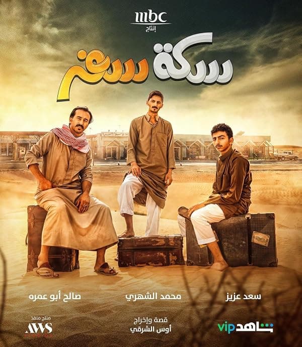 Sekket Safar poster