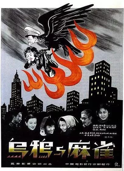 Crows and Sparrows poster