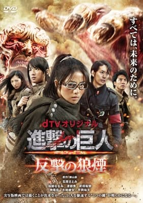 Attack on Titan: Counter Rockets poster