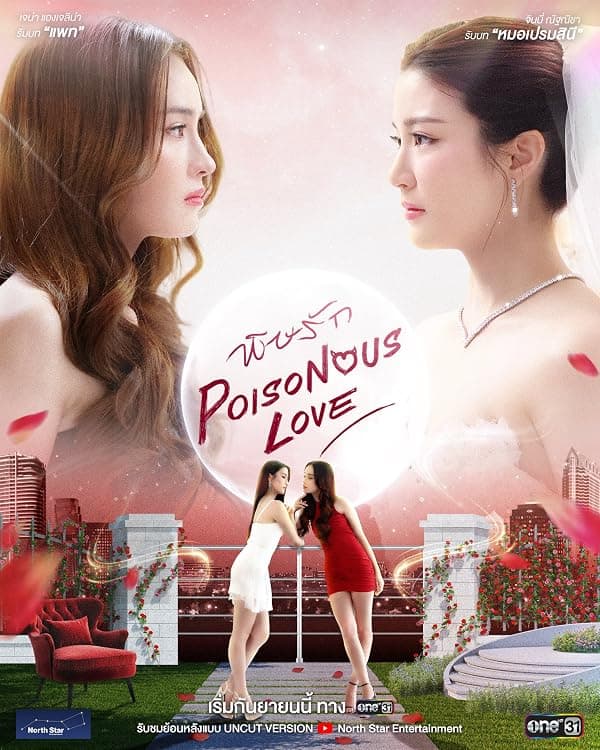 Poisonous Love poster