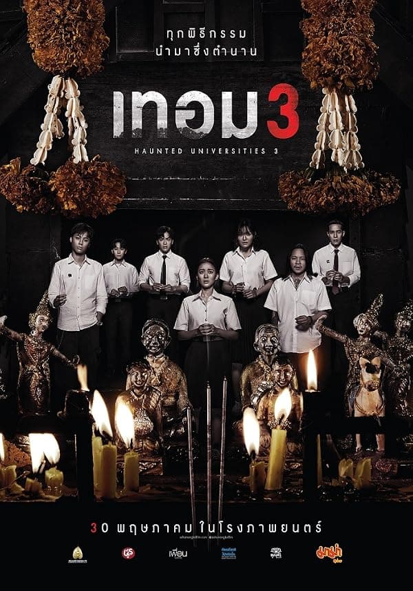 Haunted Universities 3 poster