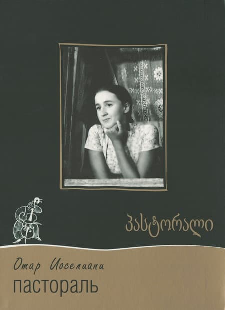 Pastorale poster
