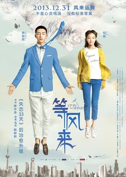 Deng feng lai poster