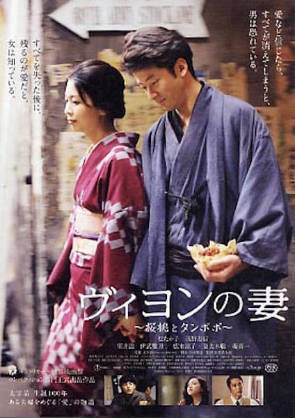 Viyon no tsuma poster